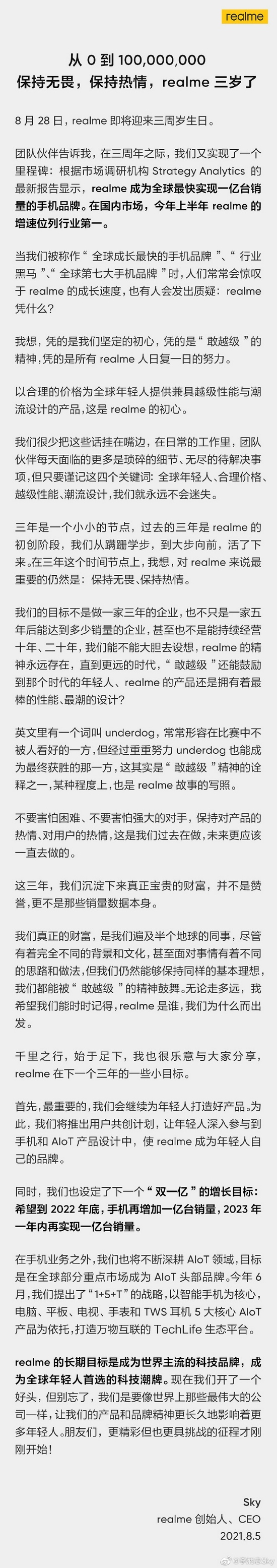 realme李炳忠希望到2022年底手机再增加1亿台销量