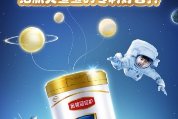 伊利金领冠捐赠百万奶粉 专利好营养守护“中国航天宝宝”